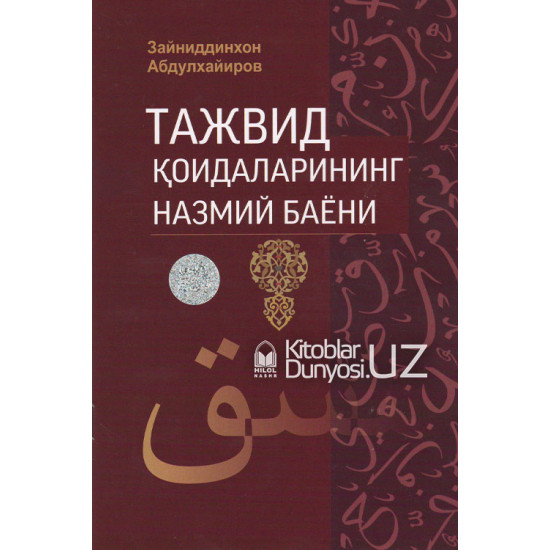 «Тажвид қоидаларининг назмий баёни»