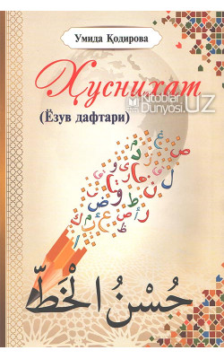 «Ҳуснихат» (Ёзув дафтари)