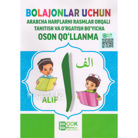 «Bolajonlar uchun arabcha harflarni rasmlar orqali tanitish va o'rgatish bo'yicha oson qo'llanma» (Lotin alifbosida)