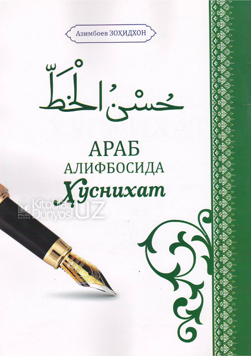 Arab alifbosida husnixat muqovasi