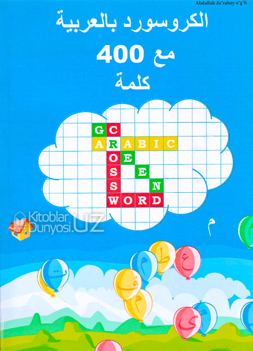 Green arabic crossword muqovasi