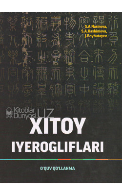 «Xitoy iyerogliflari»