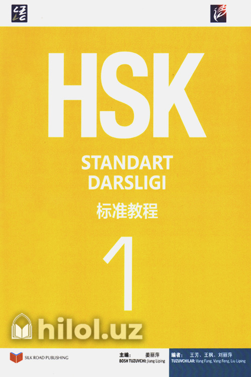 HSK - Standart darsligi muqovasi