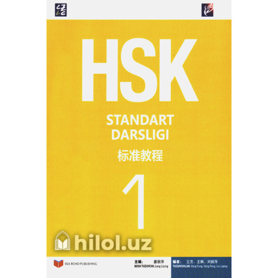 «HSK - Standart darsligi» «HSK - Standart darsligi»