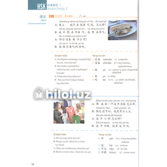 «HSK - Standart darsligi» 2-kitob «HSK - Standart darsligi» 2-kitob
