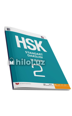 «HSK - Standart darsligi» 2-kitob