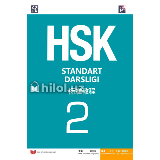 «HSK - Standart darsligi» 2-kitob «HSK - Standart darsligi» 2-kitob