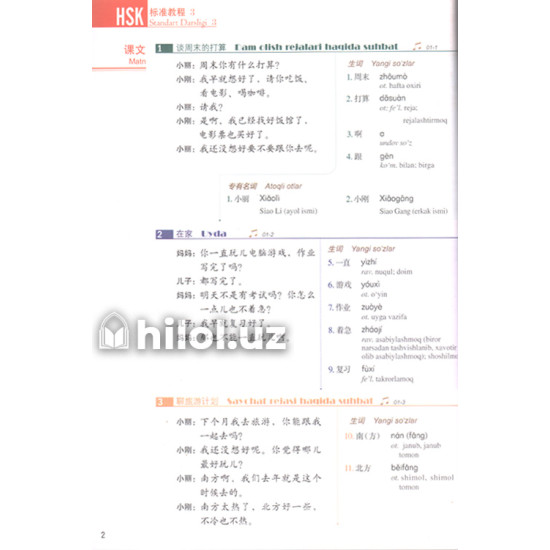 «HSK - Standart darsligi» 3-kitob «HSK - Standart darsligi» 3-kitob