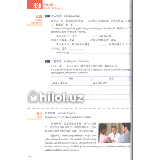 «HSK - Standart darsligi» 3-kitob «HSK - Standart darsligi» 3-kitob