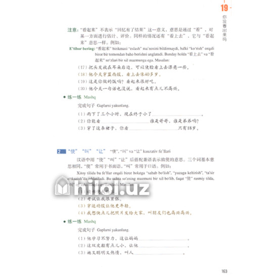 «HSK - Standart darsligi» 3-kitob «HSK - Standart darsligi» 3-kitob
