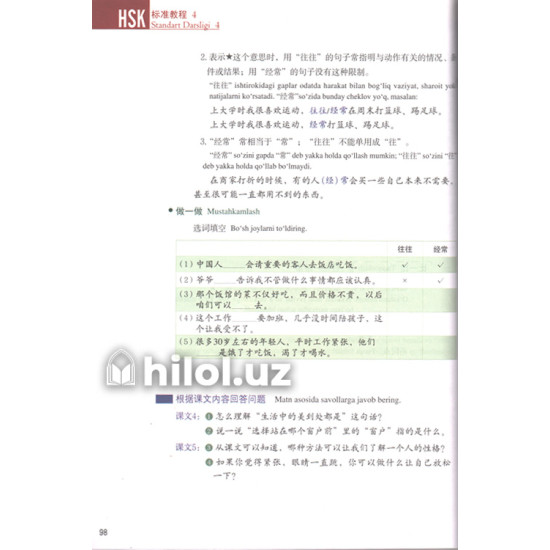 «HSK - Standart darsligi» 4-kitob «HSK - Standart darsligi» 4-kitob