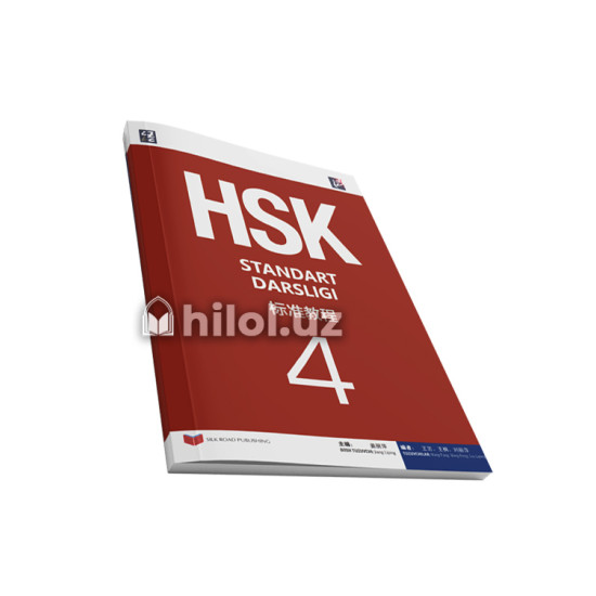 «HSK - Standart darsligi» 4-kitob «HSK - Standart darsligi» 4-kitob