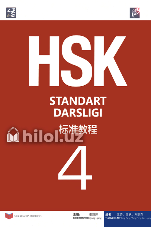 HSK - Standart darsligi 4-kitob muqovasi