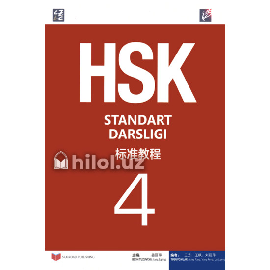 «HSK - Standart darsligi» 4-kitob «HSK - Standart darsligi» 4-kitob