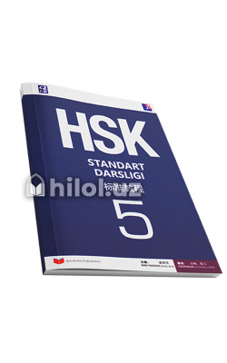 «HSK - Standart darsligi» 5-kitob
