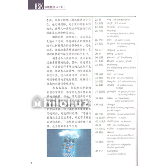 «HSK» 6-kitob (Standart darsligi) «HSK» 6-kitob (Standart darsligi)