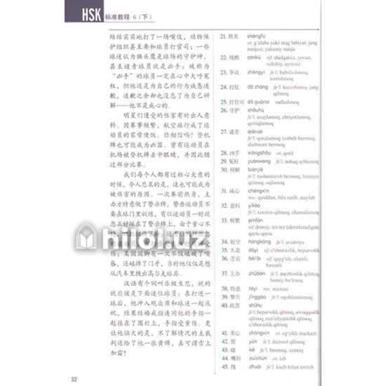 «HSK» 6-kitob (Standart darsligi) «HSK» 6-kitob (Standart darsligi)