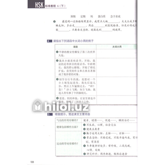 «HSK» 6-kitob (Standart darsligi) «HSK» 6-kitob (Standart darsligi)