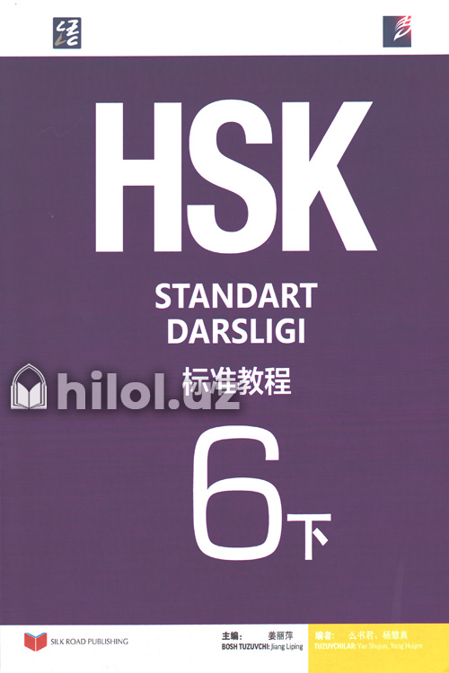 HSK 6-kitob (Standart darsligi) muqovasi