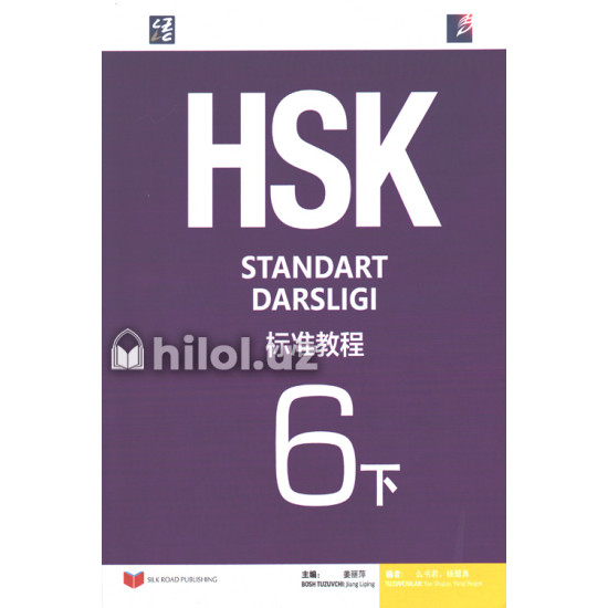 «HSK» 6-kitob (Standart darsligi) «HSK» 6-kitob (Standart darsligi)
