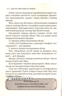 «Вақтни бошқариш» (тайм менежмент)