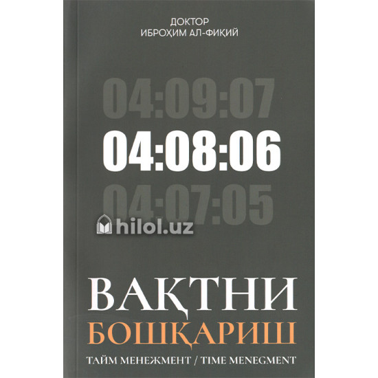 «Вақтни бошқариш» (тайм менежмент) «Вақтни бошқариш» (тайм менежмент)