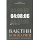 «Вақтни бошқариш» (тайм менежмент) «Вақтни бошқариш» (тайм менежмент)