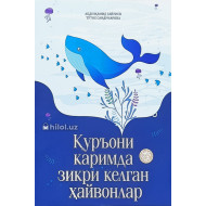 «Qur'oni Karimda zikri kelgan hayvonlar»