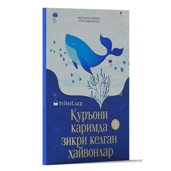 «Қуръони каримда зикри келган ҳайвонлар» «Қуръони каримда зикри келган ҳайвонлар»