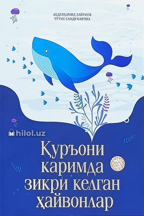 Қуръони каримда зикри келган ҳайвонлар muqovasi