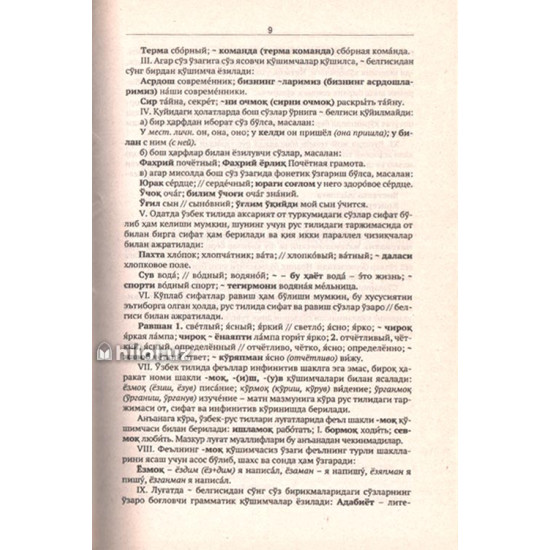 «Узбекско-русский словарь. Ўзбекча-русча луғат»