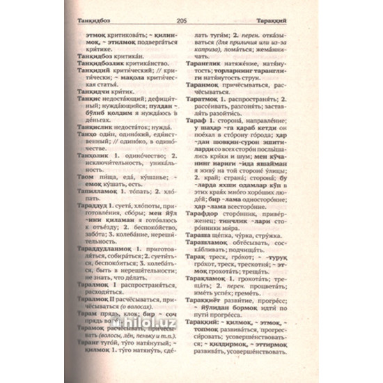 «Узбекско-русский словарь. Ўзбекча-русча луғат»
