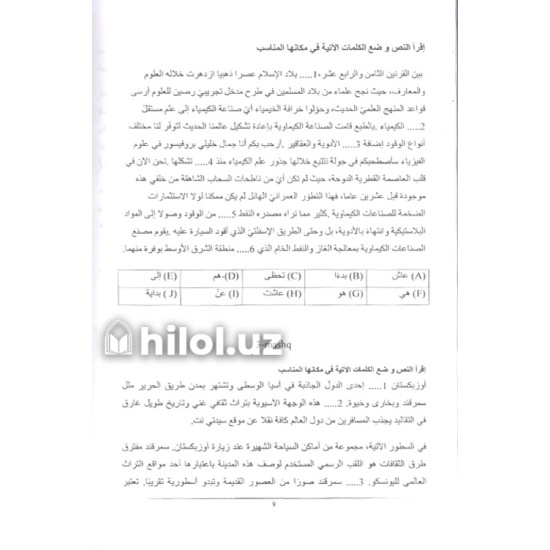 «Arabcha ko`p darajali savollar» (O`qib tushunish) B1 B2 C1 «Arabcha ko`p darajali savollar» (O`qib tushunish) B1 B2 C1