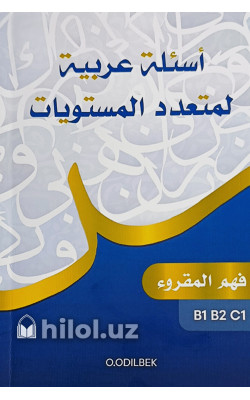 «Arabcha ko`p darajali savollar» (O`qib tushunish) B1 B2 C1