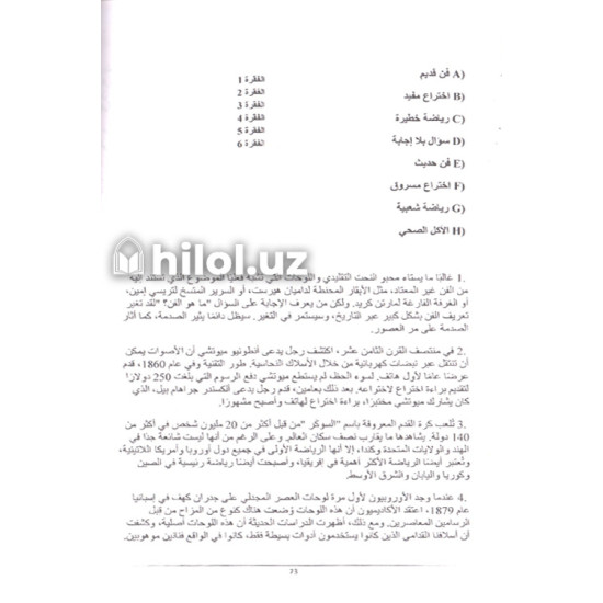 «Arabcha ko`p darajali savollar» (O`qib tushunish) B1 B2 C1 «Arabcha ko`p darajali savollar» (O`qib tushunish) B1 B2 C1