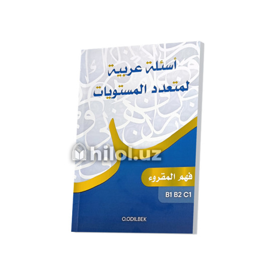 «Arabcha ko`p darajali savollar» (O`qib tushunish) B1 B2 C1 «Arabcha ko`p darajali savollar» (O`qib tushunish) B1 B2 C1
