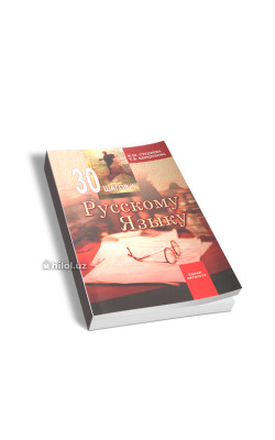 «30 шагов к рускому языку»