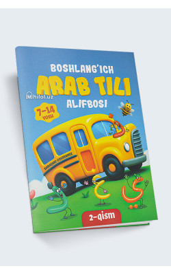«Boshlang'ich arab tili alifbosi» (7-14 yosh)