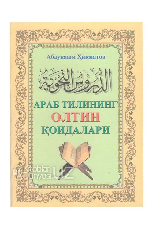 Араб тилининг олтин қоидалари muqovasi