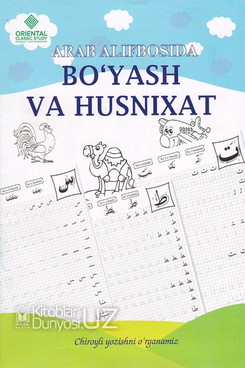 Arab alifbosida bo'yash va husnixat muqovasi