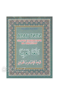 «Араб тили. Эъроб қоидалари ва омиллар» 