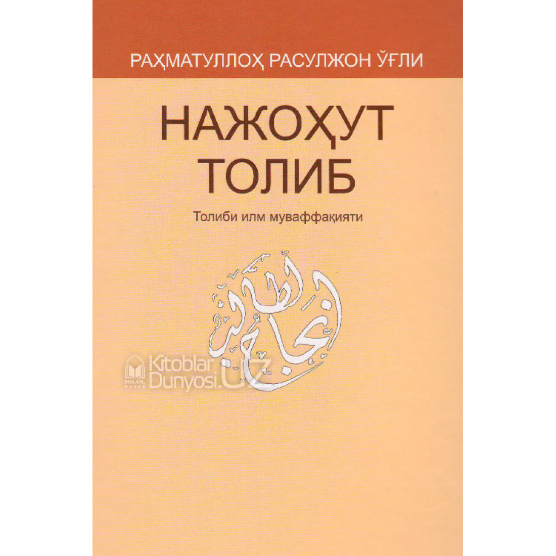 Толиба читать. Каримитолиб озарахш. Толиб аёмбеков. Интересные книги. Толиба читать.