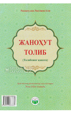 «Жаноҳут толиб» (Толибнинг қаноти)