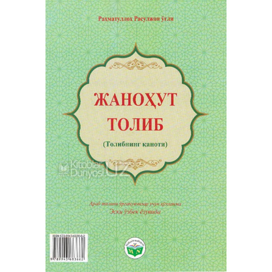 «Жаноҳут толиб» (Толибнинг қаноти)