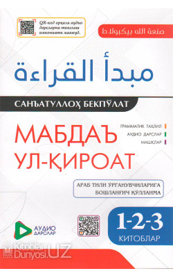 «Мабдаъ ул-қироат» 1-2-3