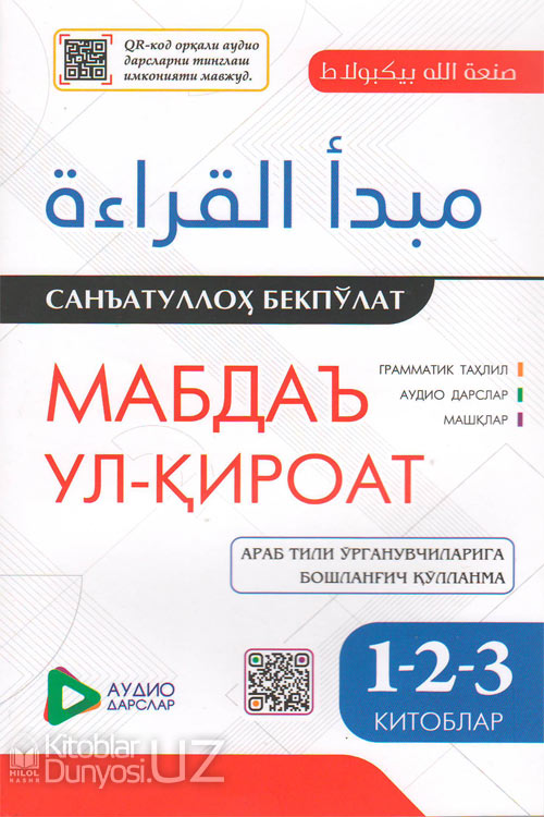 Мабдаъ ул-қироат 1-2-3 muqovasi