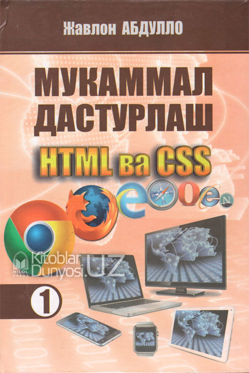 Мукаммал дастурлаш 1-китоб muqovasi