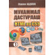 «Мукаммал дастурлаш» 1-китоб