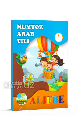 «Mumtoz arab tili» 1-kitob