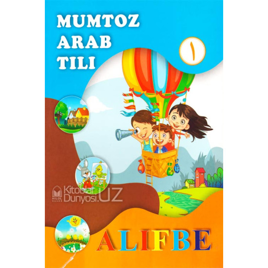 «Mumtoz arab tili» 1-kitob